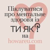 Програма ментального здоров'я