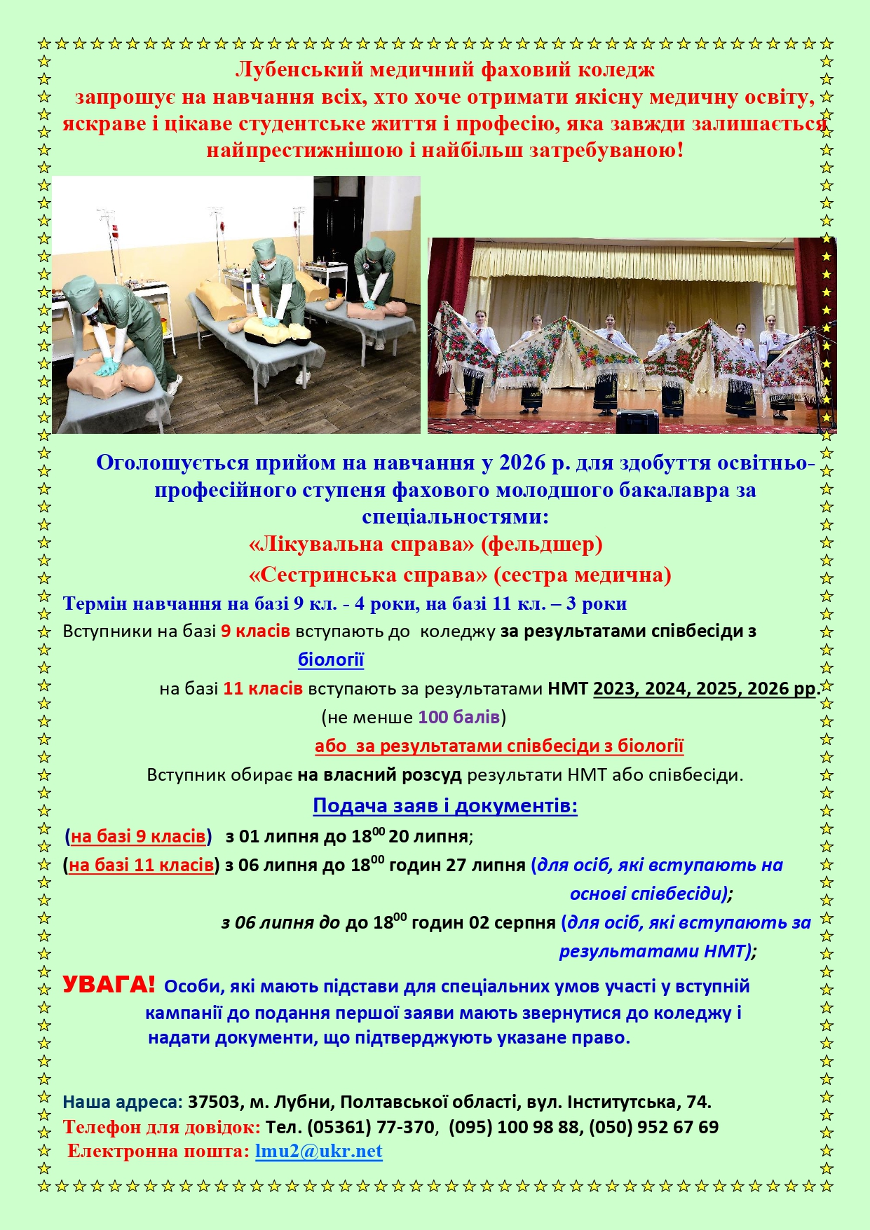 ogoloshenya pro vstyp page 0001