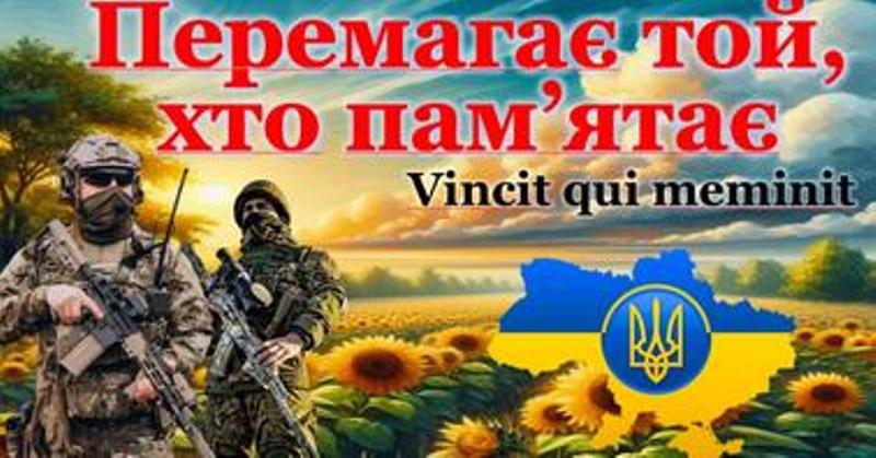 День пам’яті захисників України