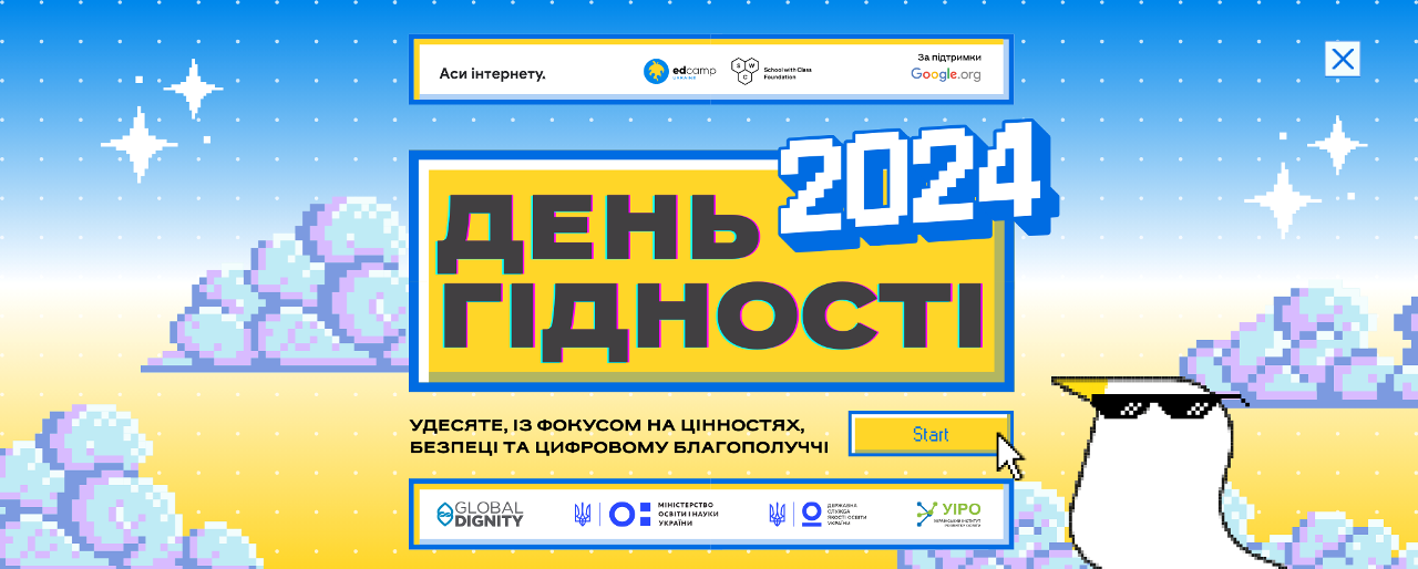 Усесвітній День Гідності в Україні 2024