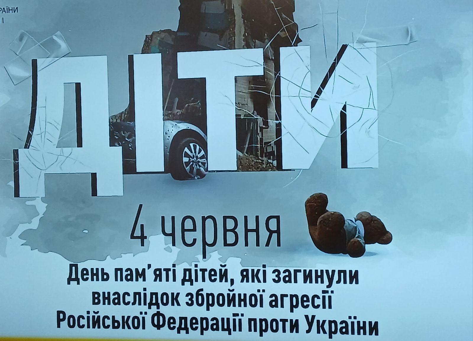 Дитинство вбите війною