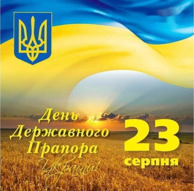 День Державного Прапора