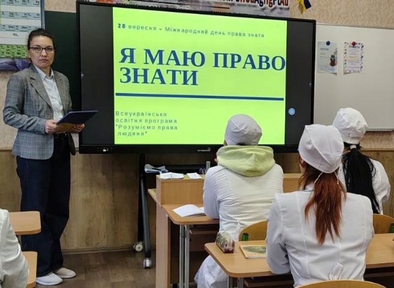 Міжнародний день права знати