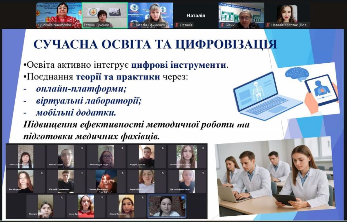 ОБЛАСНИЙ МЕТОДИЧНИЙ ОНЛАЙН-ІВЕНТ