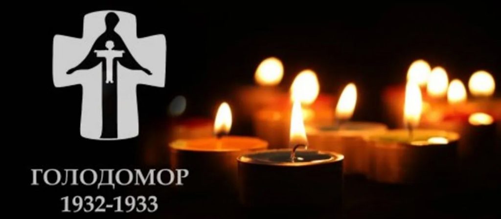 Інформаційні матеріали до 92-х роковин Голодомору 1932-1933 років