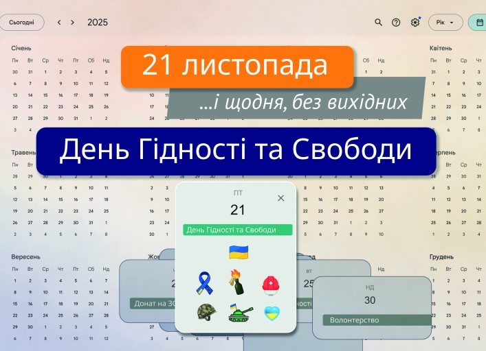 Інформаційні матеріали до Дня Гідності та Свободи