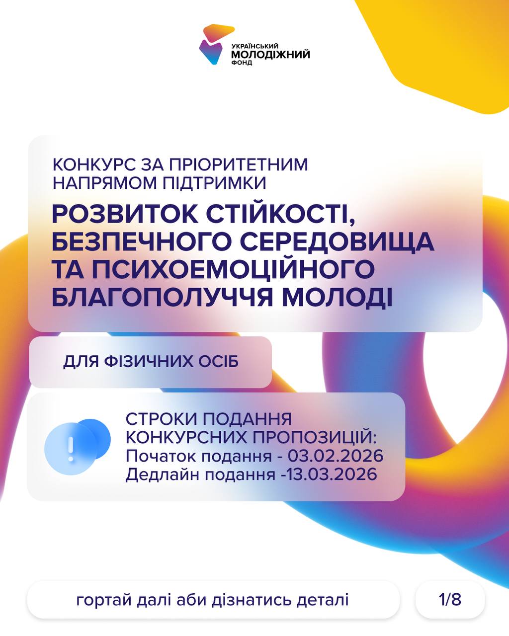 Щодо сприяння в інформаційній підтримці