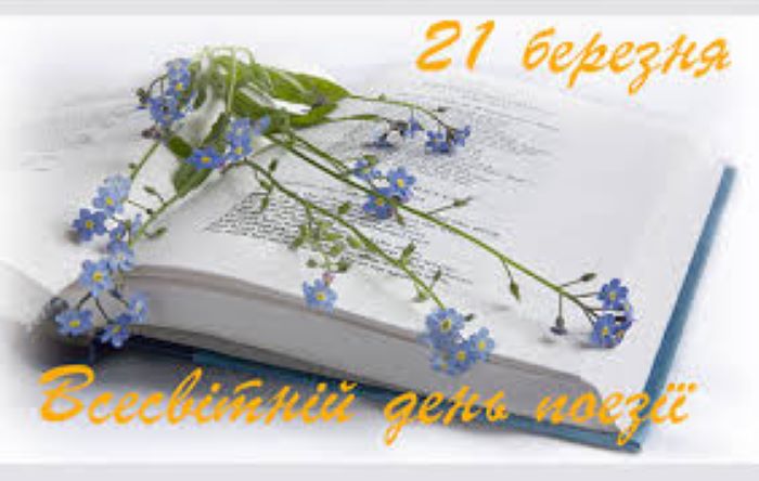 ПОЕТИЧНА ВЕСНА