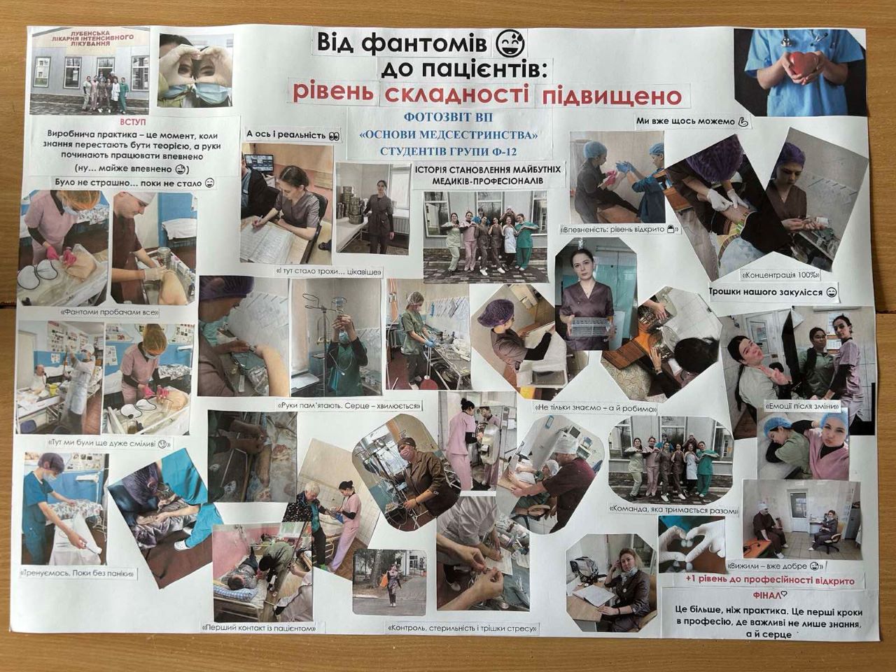 ВІД ФАНТОМІВ ДО ПАЦІЄНТІВ: РІВЕНЬ СКЛАДНОСТІ ПІДВИЩЕНО