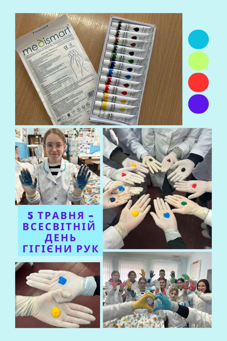 Чисті руки — це не просто звичка. Це — турбота про життя.