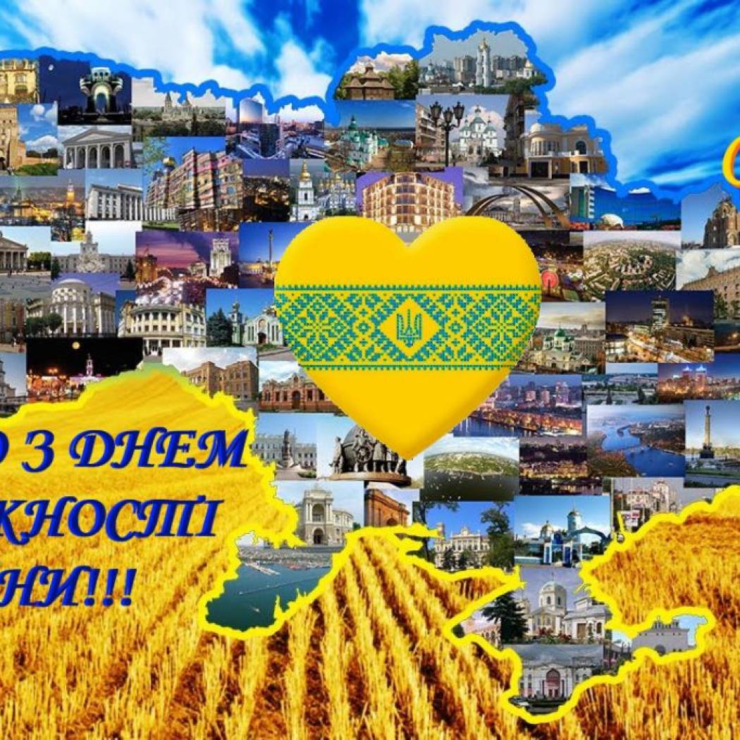 З Днем Незалежності України!