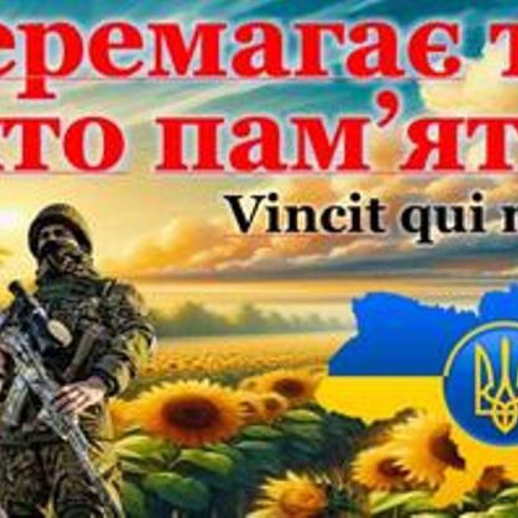 День пам’яті захисників України