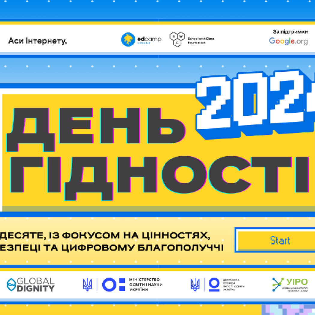 Усесвітній День Гідності в Україні 2024