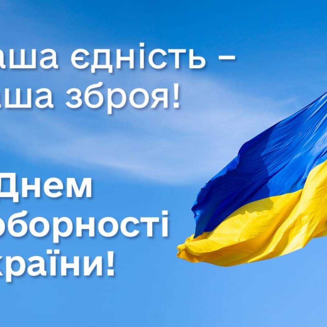 З ДНЕМ СОБОРНОСТІ УКРАЇНИ!