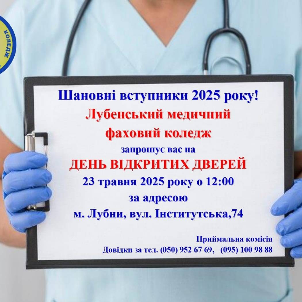 ЗАПРОШУЄМО НА ДЕНЬ ВІДКРИТИХ ДВЕРЕЙ