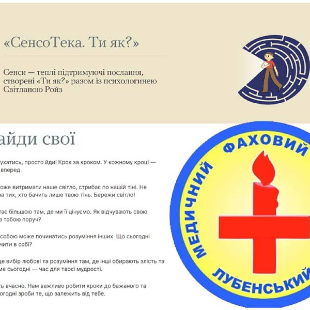 Лубенський медичний фаховий коледж долучився до Всеукраїнської програми ментального здоров'я «Ти як?»