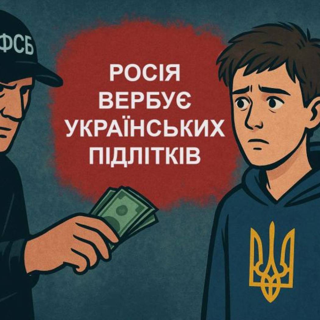Як захистити українських підлітків від вербування
