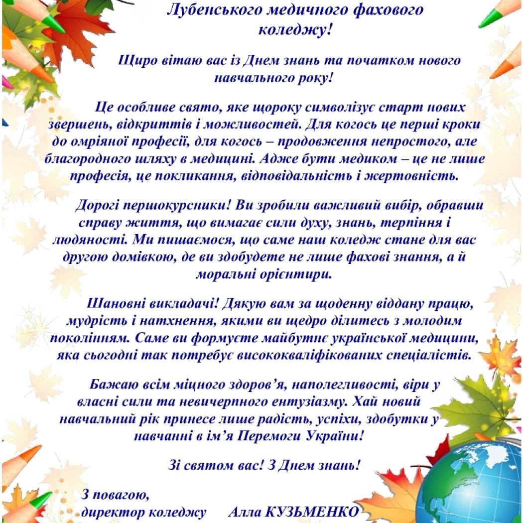 З ДНЕМ ЗНАНЬ!
