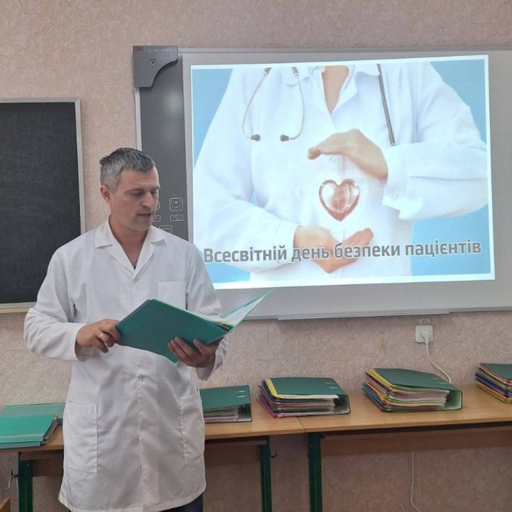 ВСЕСВІТНІЙ ДЕНЬ БЕЗПЕКИ ПАЦІЄНТІВ