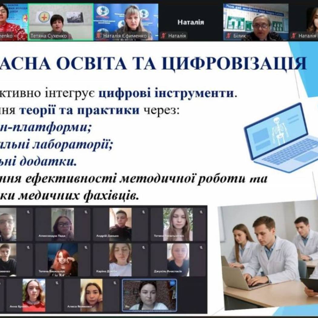 ОБЛАСНИЙ МЕТОДИЧНИЙ ОНЛАЙН-ІВЕНТ