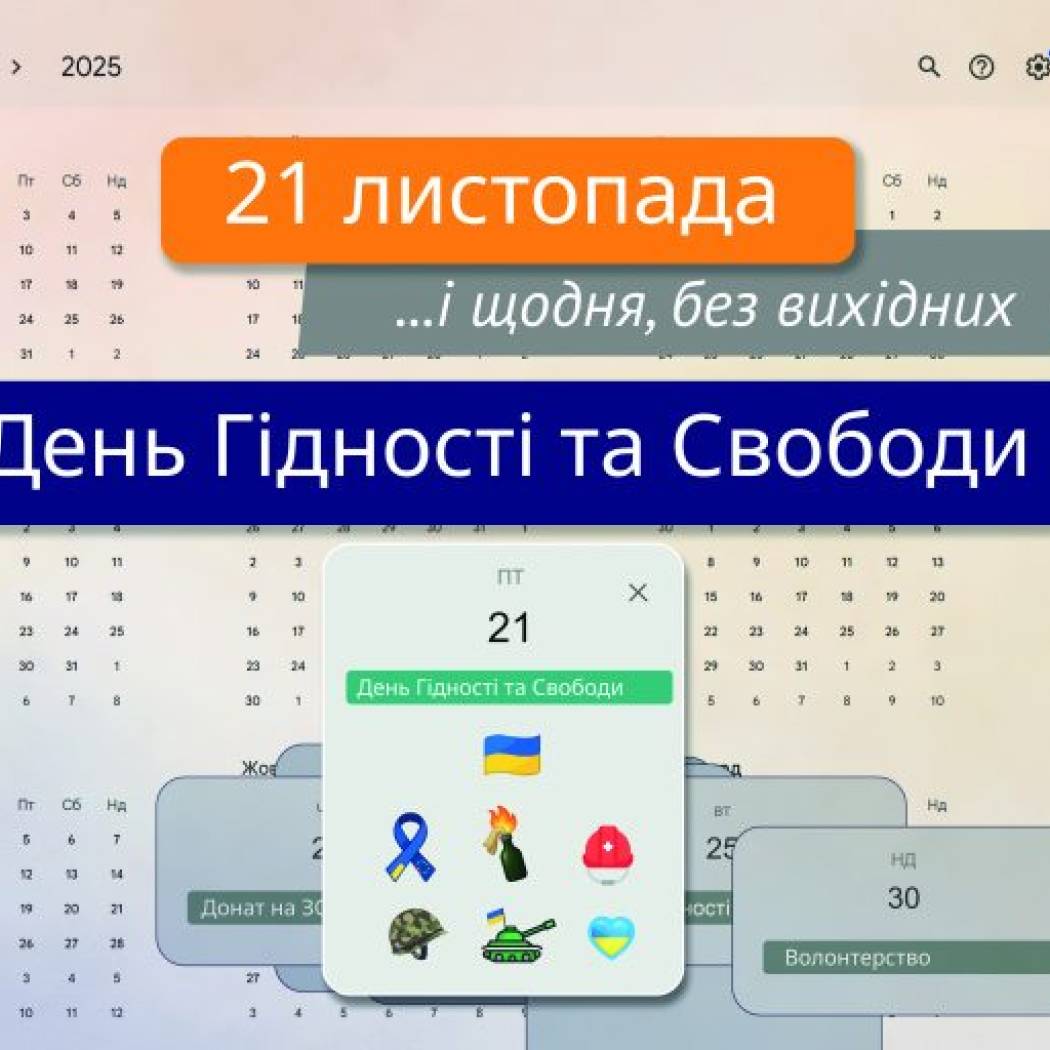 Інформаційні матеріали до Дня Гідності та Свободи