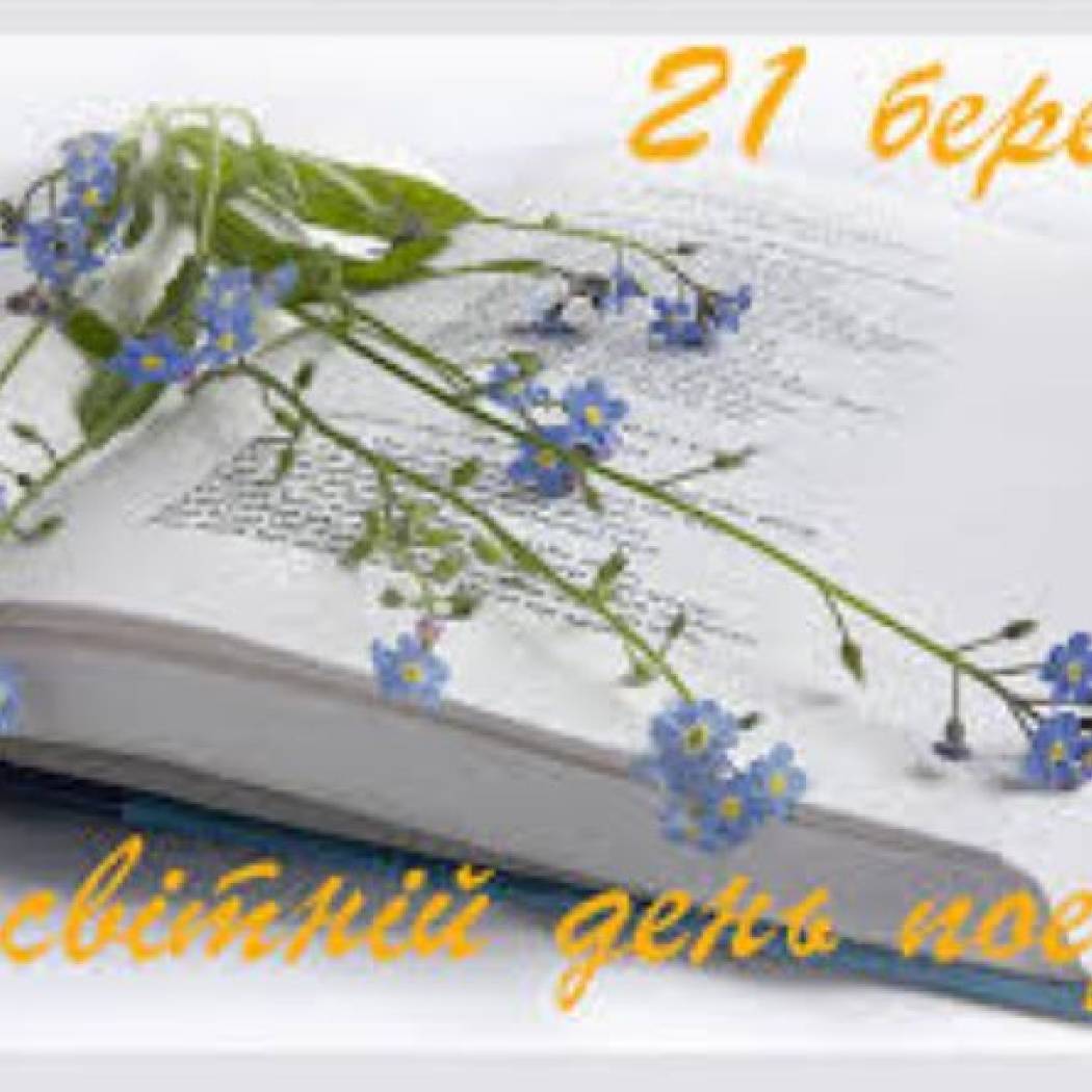 ПОЕТИЧНА ВЕСНА