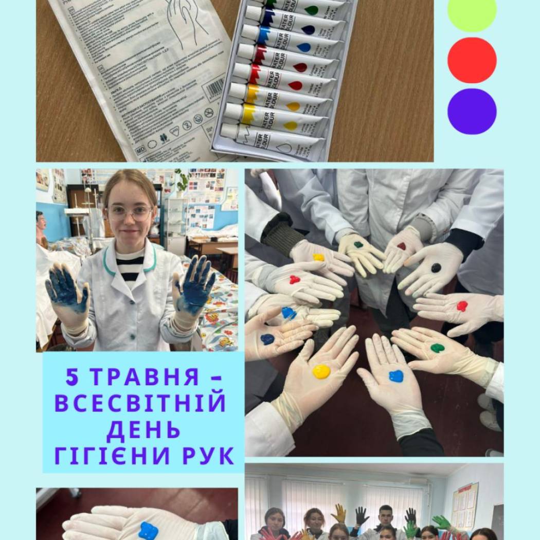 Чисті руки — це не просто звичка. Це — турбота про життя.