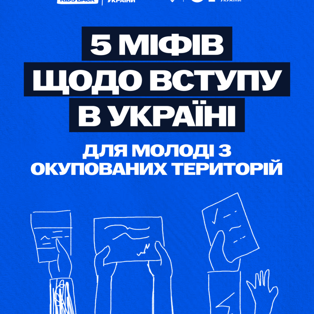 До уваги вступників з тимчасово окупованих територій