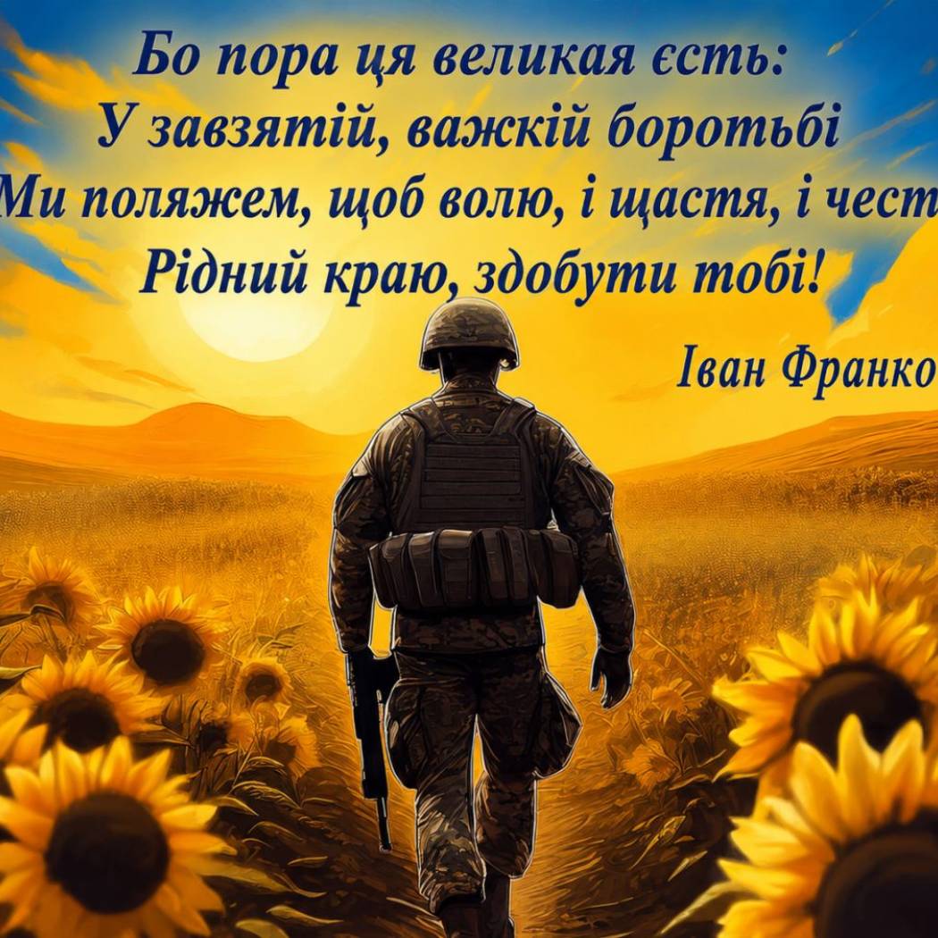 ДЕНЬ ПАМ’ЯТІ ЗАХИСНИКІВ УКРАЇНИ