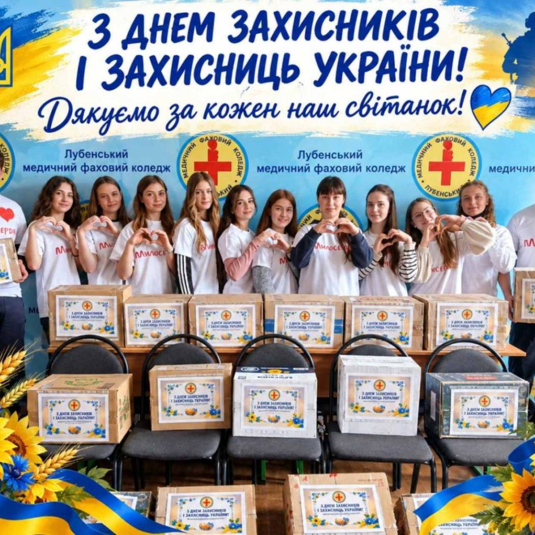 ПАМ’ЯТАЄМО, ЦІНУЄМО, ПІДТРИМУЄМО!